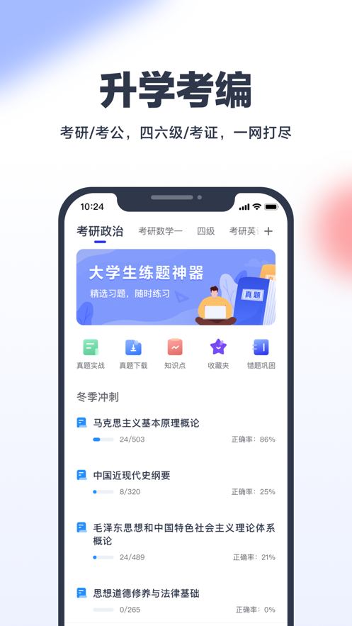 考途ios第5张手机截图