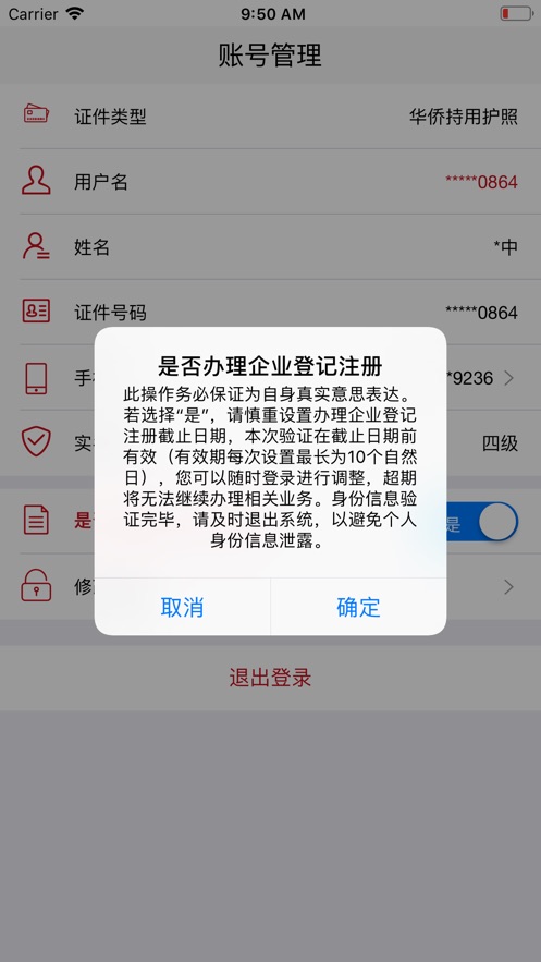 登记注册身份验证第2张手机截图