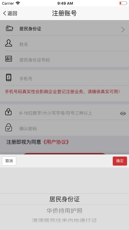 登记注册身份验证第3张手机截图