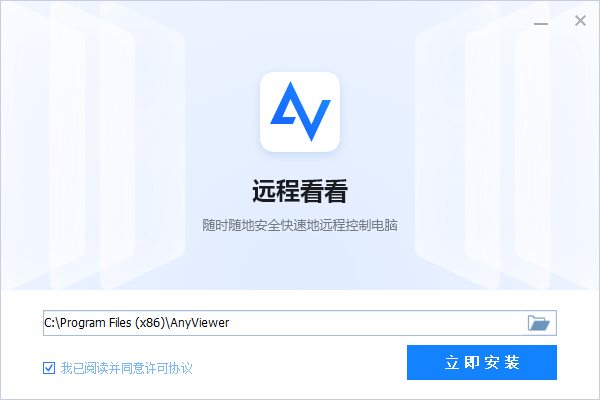 远程看看AnyViewer