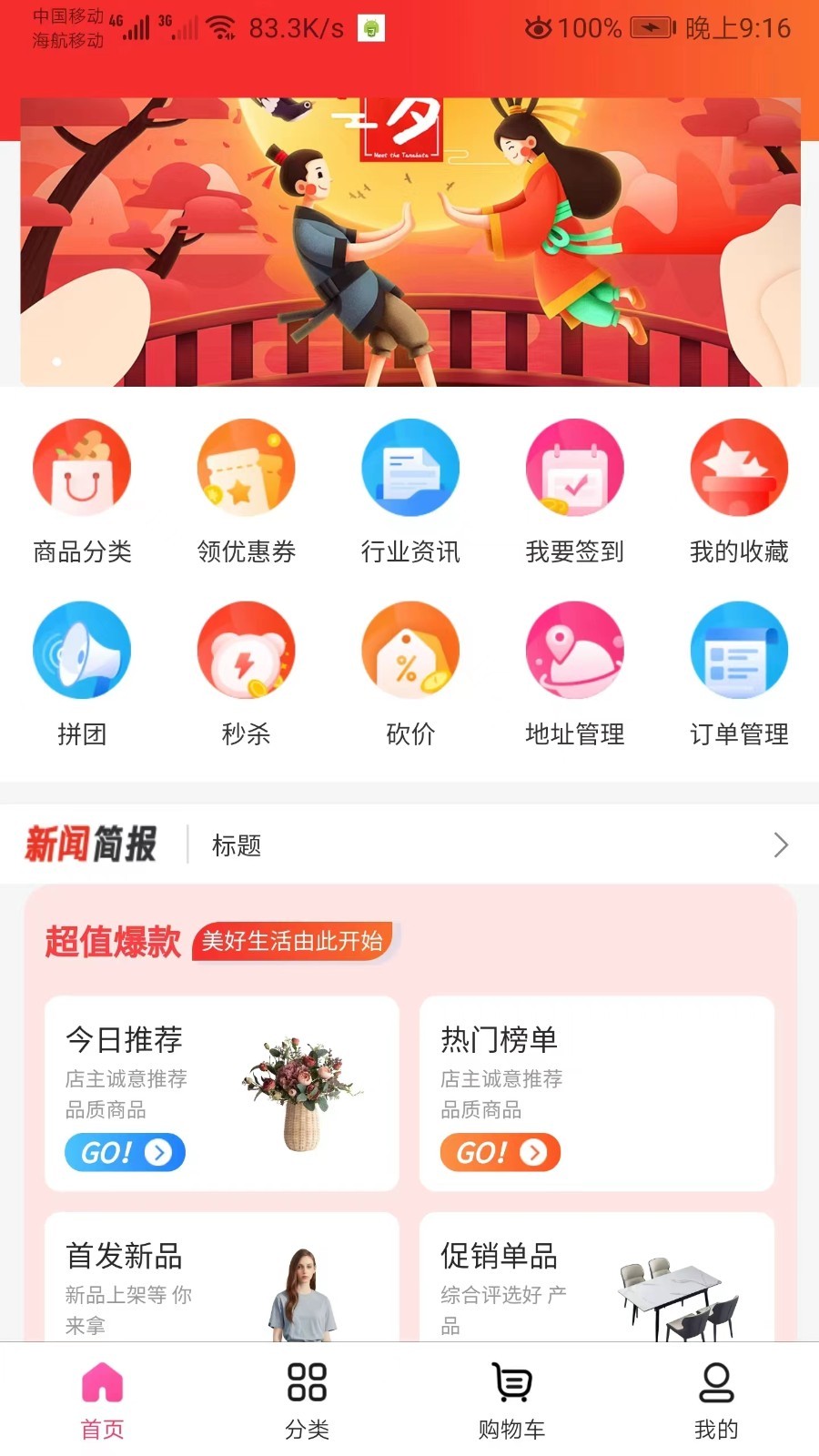 时季第1张手机截图