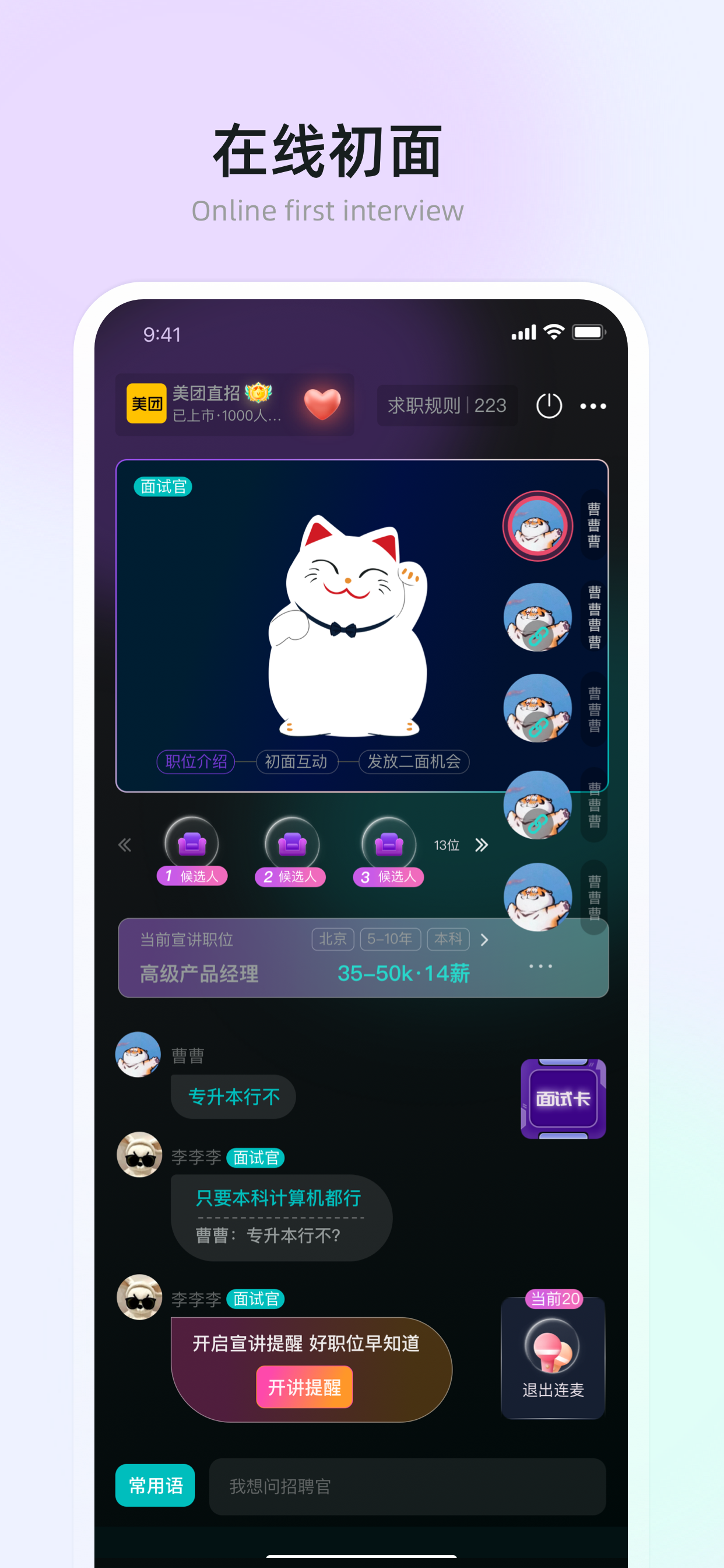 招才有猫第3张手机截图