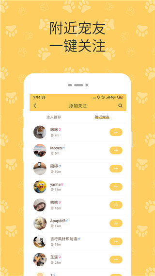 陪彼宠物app第4张手机截图