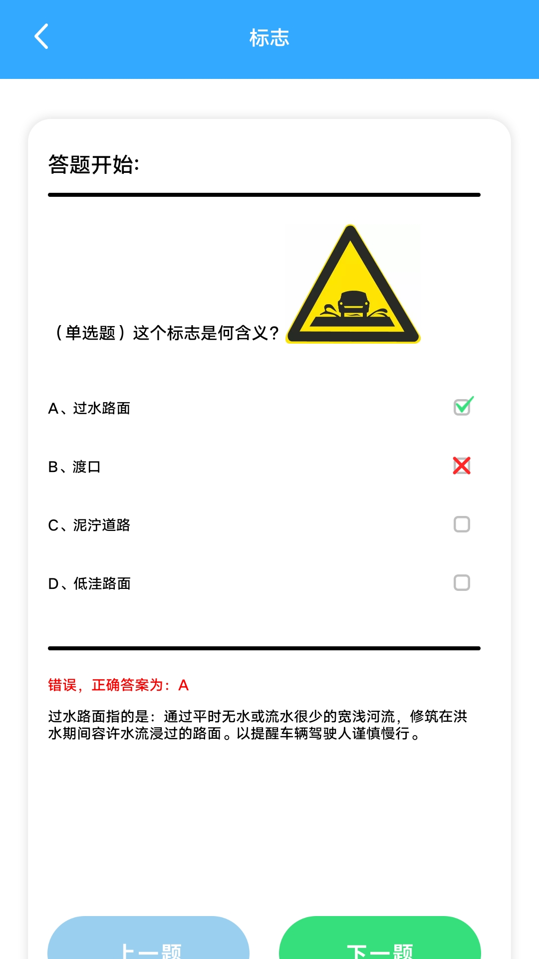 摩托车考试第4张手机截图