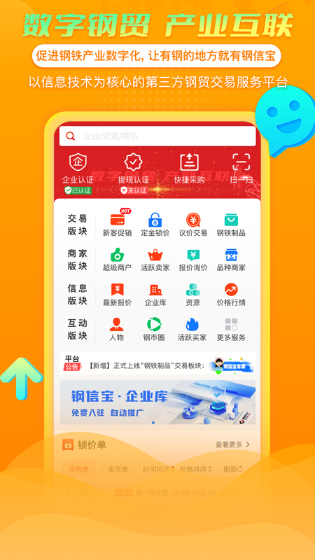 钢信宝第1张手机截图