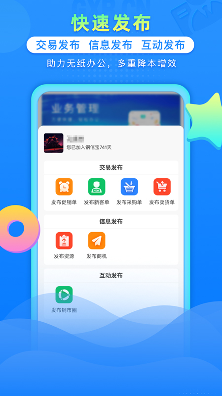 钢信宝第2张手机截图