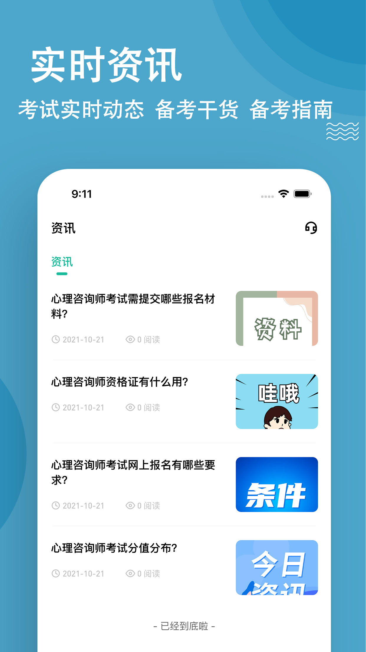 心理咨询师练题狗软件封面