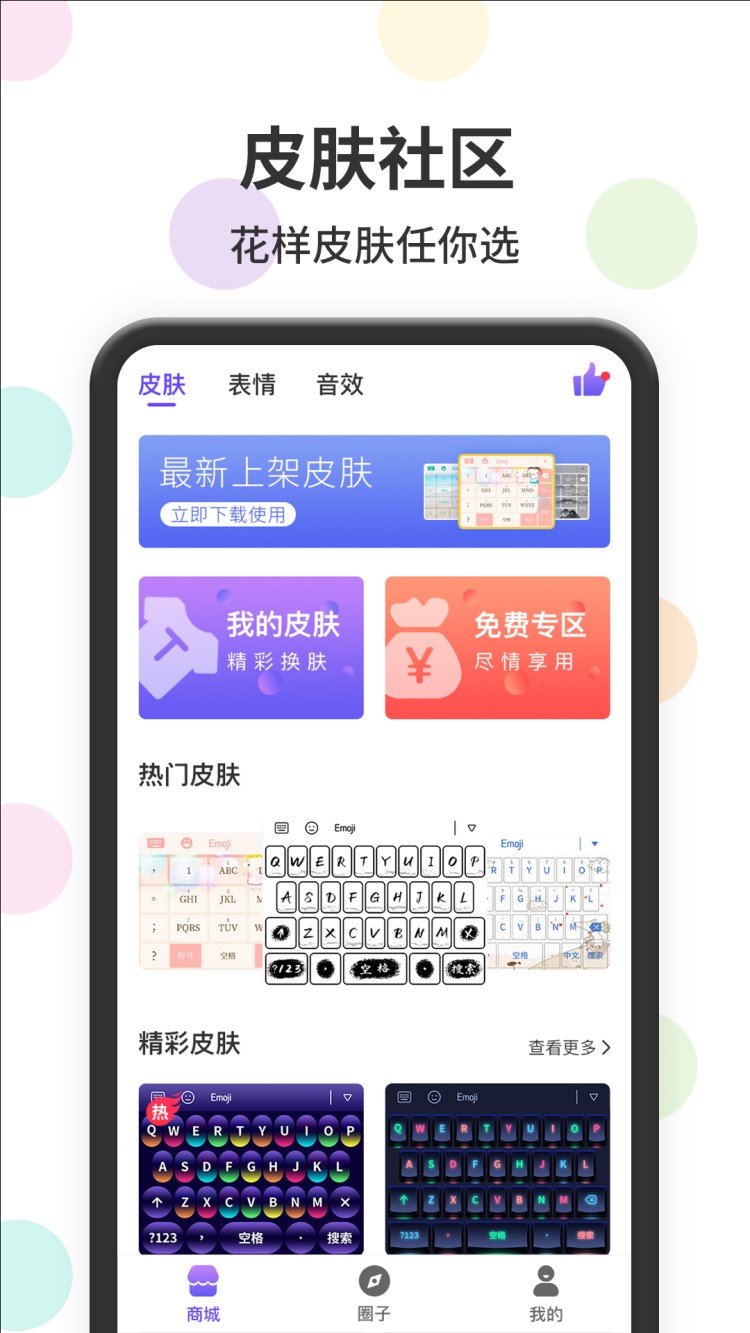 表情包输入法第1张手机截图