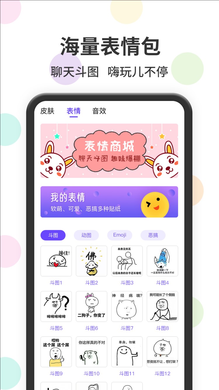 表情包输入法第2张手机截图