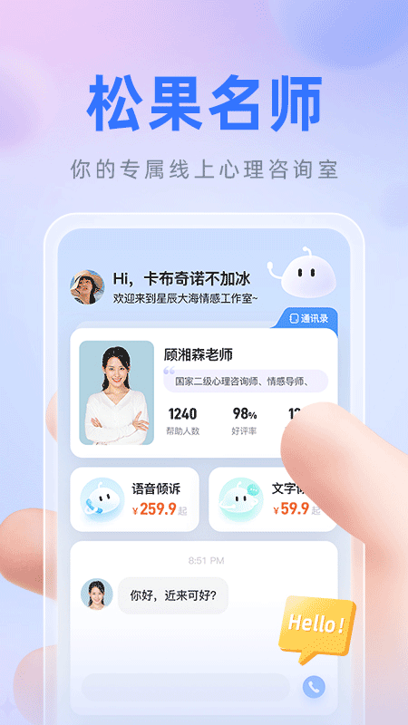 松果名师应用截图