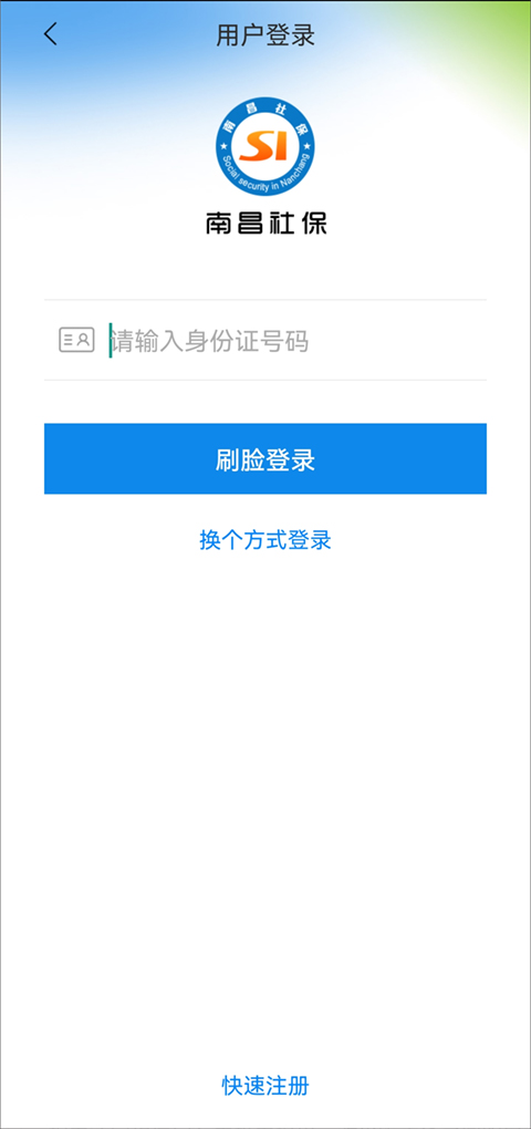 南昌社保app软件封面