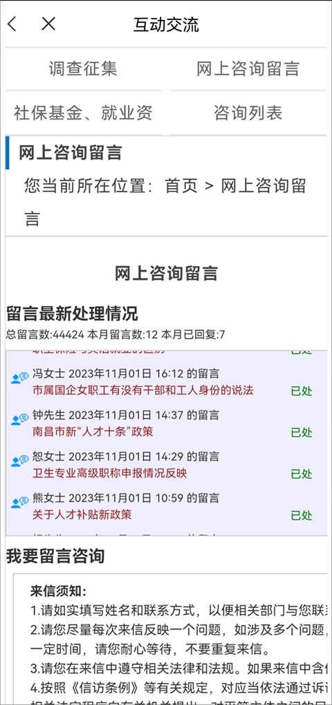 南昌社保app软件封面