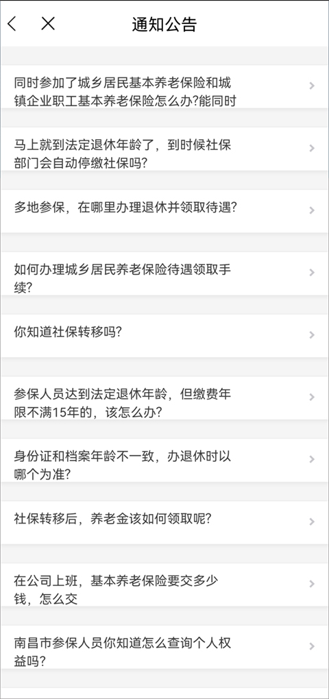 南昌社保app软件封面