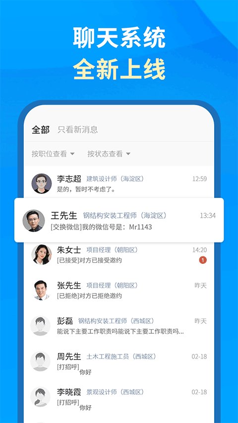 英才企业版app软件封面