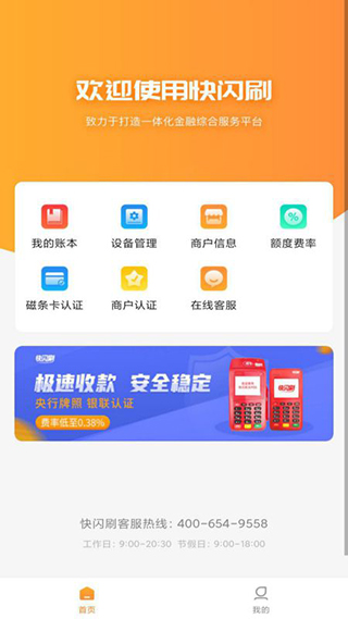 快闪刷app软件封面