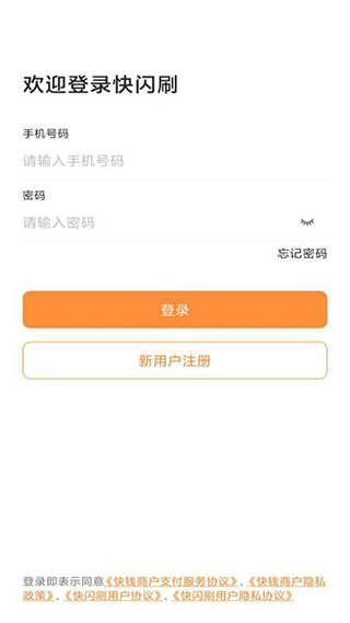 快闪刷app第3张手机截图