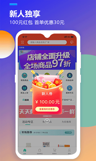 优药汇app软件封面