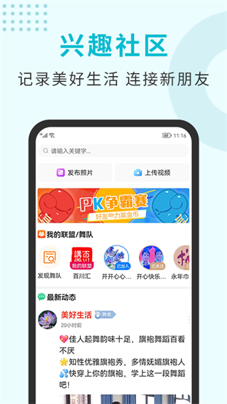 国潮广场舞app第2张手机截图