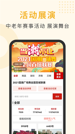 国潮广场舞app第4张手机截图