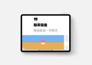 苹果糊弄键盘APP