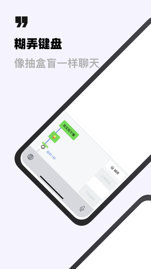 苹果糊弄键盘APP第1张手机截图