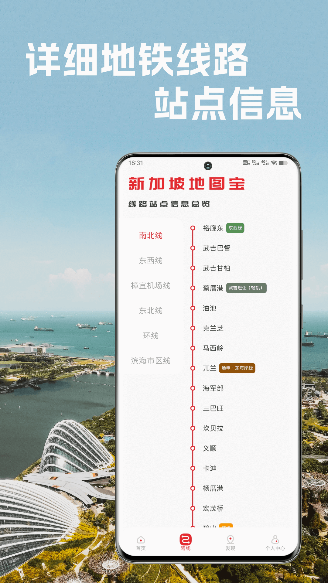 新加坡地铁通APP第2张手机截图