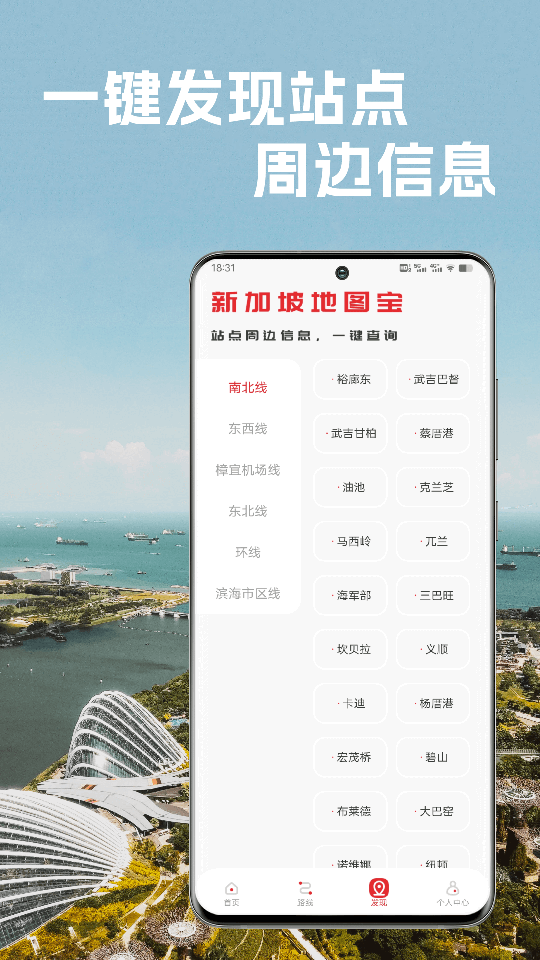 新加坡地铁通APP第3张手机截图