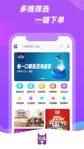 它品app第2张手机截图