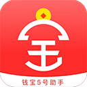 钱宝5号助手app