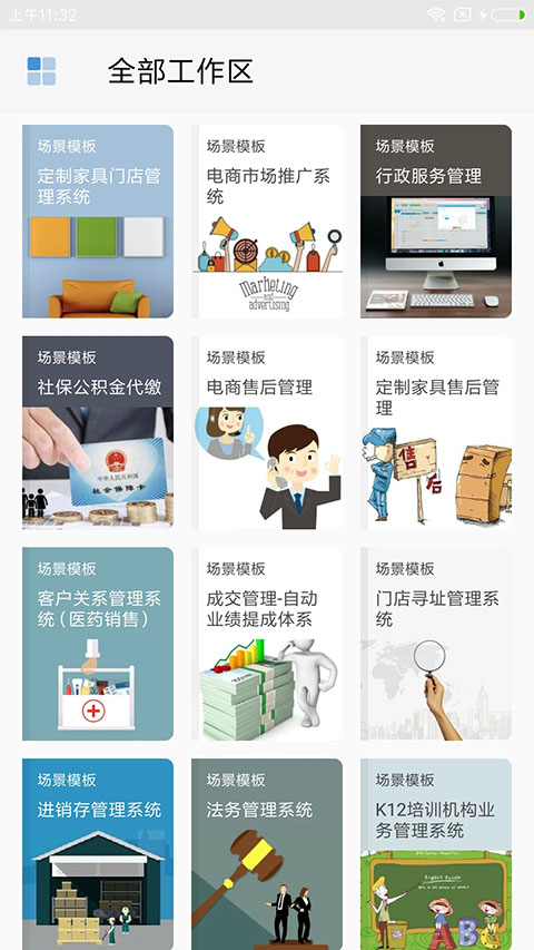 伙伴云表格app第1张手机截图