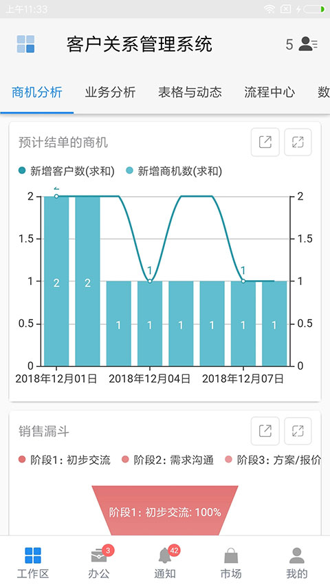 伙伴云表格app第2张手机截图