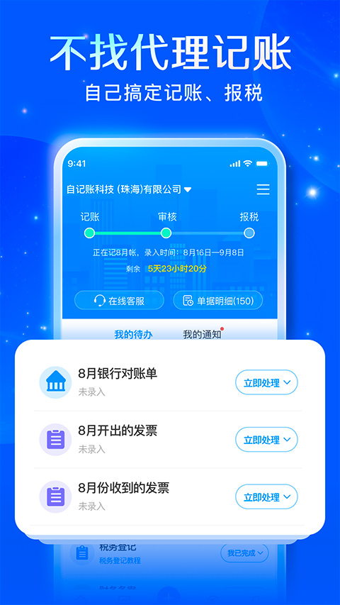 自记账app软件封面