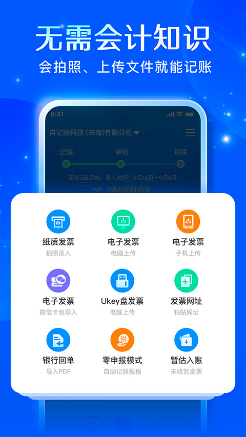 自记账app软件封面