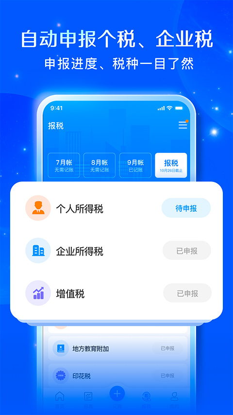 自记账app软件封面