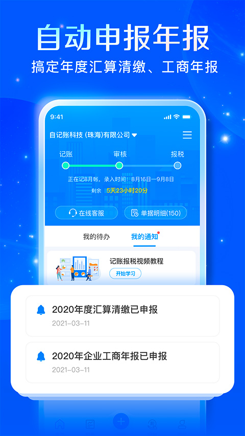 自记账app软件封面