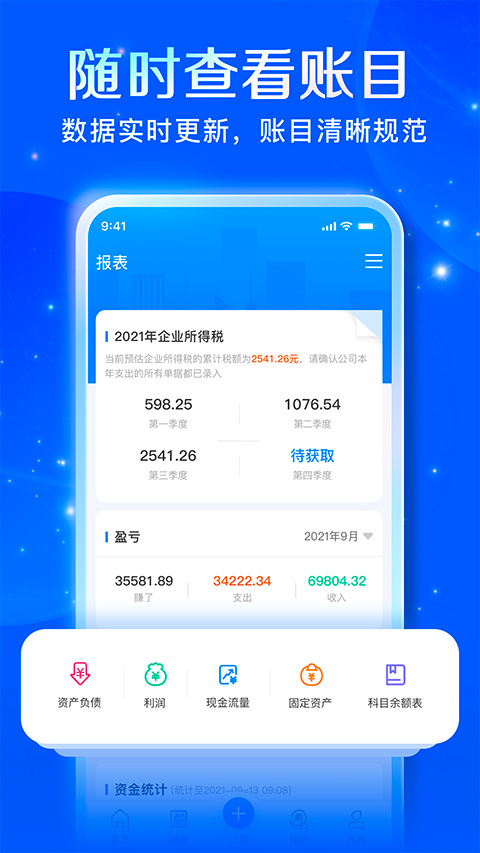 自记账app软件封面