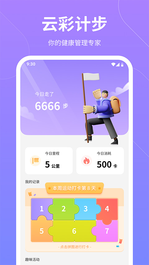 云彩计步app第1张手机截图