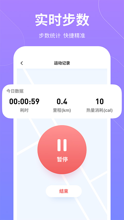 云彩计步app第2张手机截图