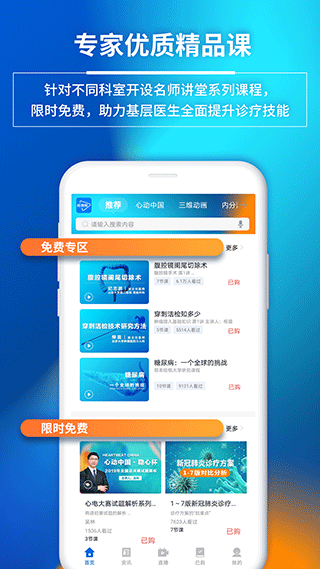 医视屏app第2张手机截图