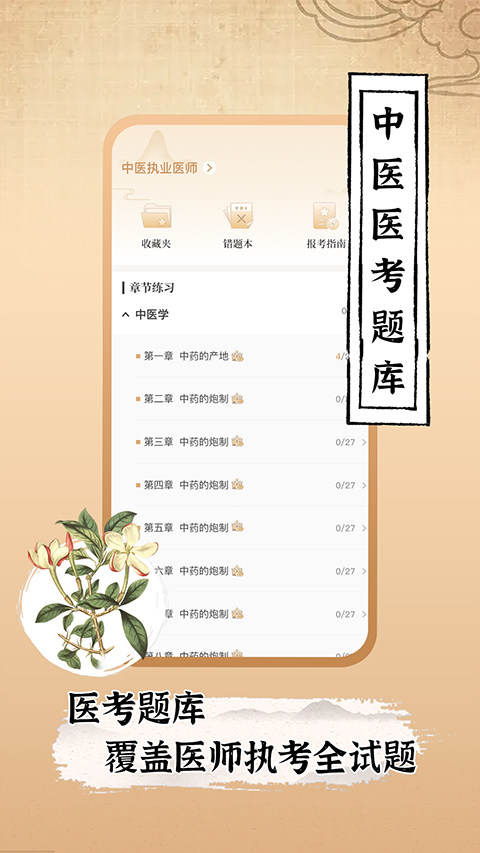 中医世家app第3张手机截图