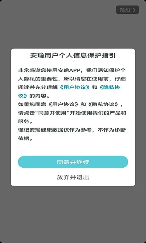 安瑜管家第1张手机截图