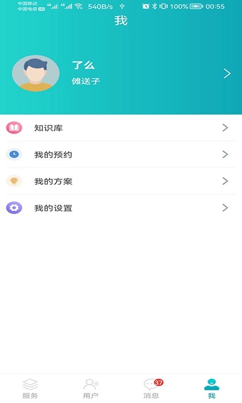 安瑜管家第2张手机截图