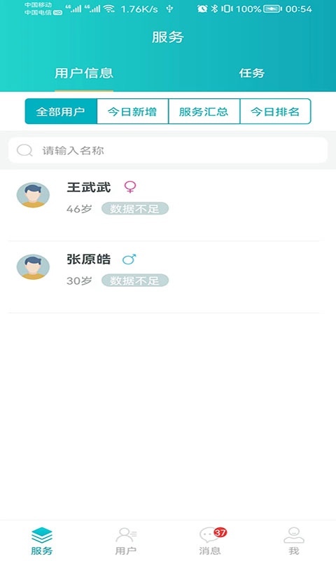 安瑜管家第5张手机截图