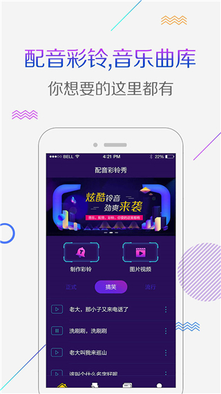 配音彩铃秀app第2张手机截图