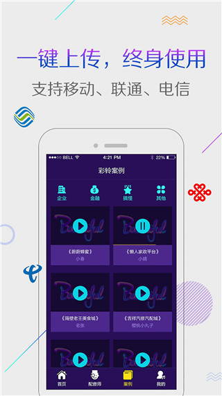 配音彩铃秀app第4张手机截图