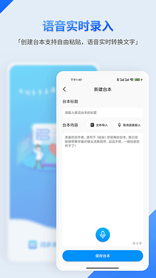 词多多提词器app第4张手机截图