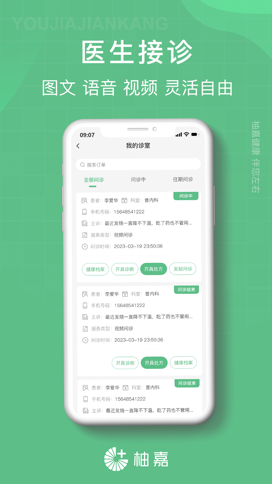 柚嘉健康医生版第4张手机截图