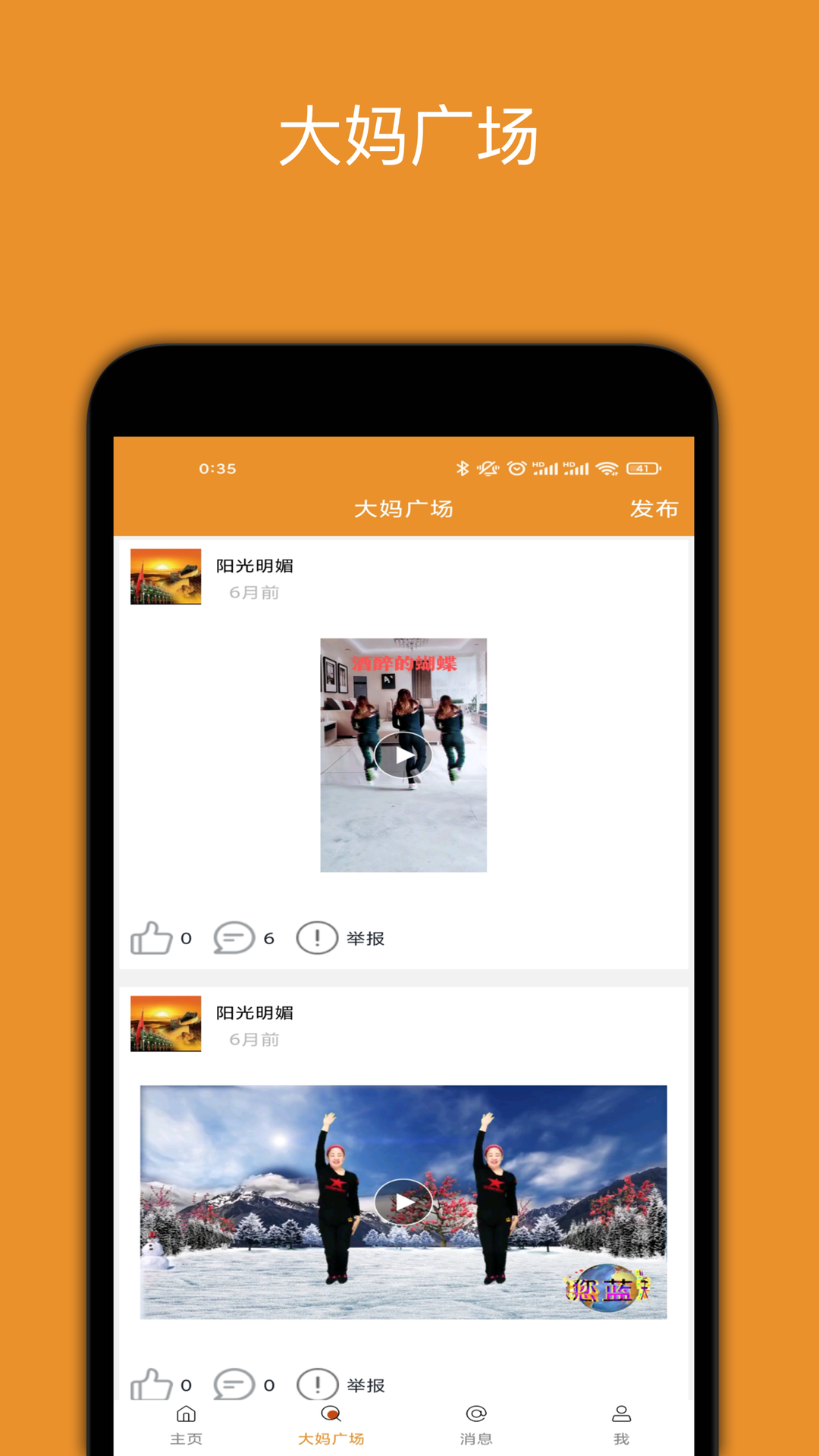 广场舞大妈第2张手机截图
