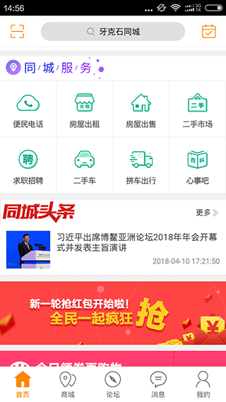 牙克石同城app第2张手机截图