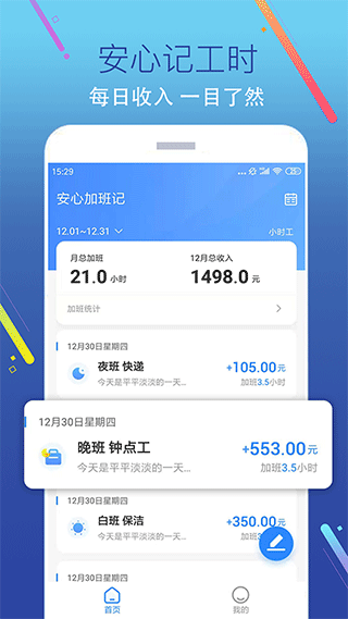 加班记app第1张手机截图